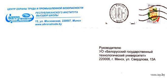 2010. Конверт, прошедший почту "Центр охраны труда РИВШ"