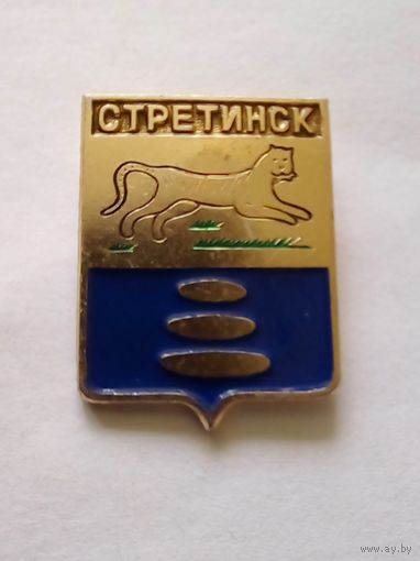 Значок.Гербы городов Иркутской области.Стретинск.
