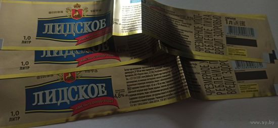 Этикетки от пива Лидское " Классическое" (л) 1 литр,опт 3шт