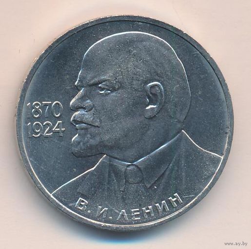 1 рубль 1985 г. 115 лет рождения Ленина _состояние аUNC