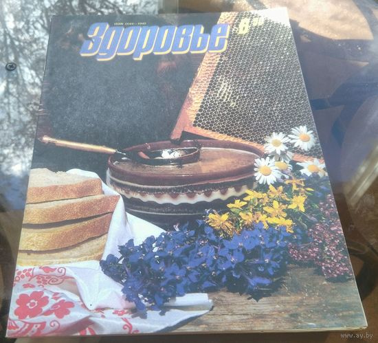 Здоровье 6-1990