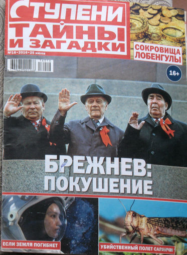 Ступени. Тайны и загадки. номер 16 2016, Ступени номер 17 2015