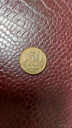 Монета 50 копеек 2012 м Россия. Неплохая!