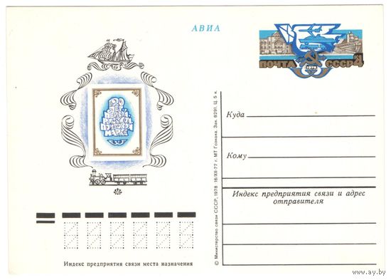 Почтовая карточка, АВИА