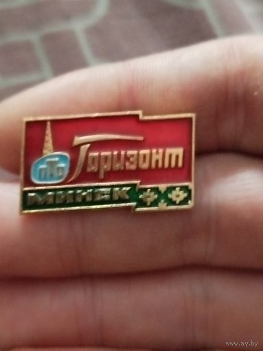 Горизонт,Минск