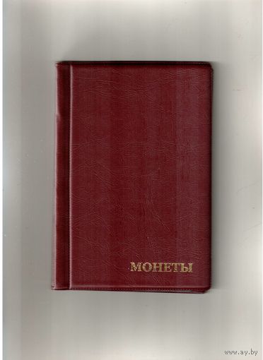 Альбом для монет на 192 ячейки. Размер альбома 120х180. 8 листов на 24 ячейки 25 х 25 мм