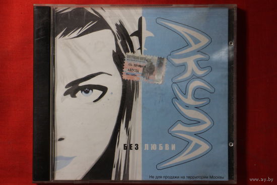 Акула – Без Любви (2002, CD)