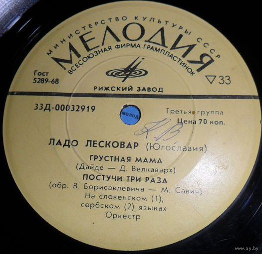 Ладо Лесковар, Грустная Мама, МИНЬОН 1972