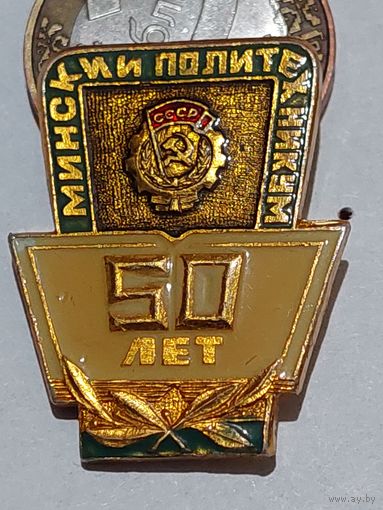 Значок " Политех 50 лет "