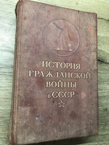 История гражданской войны.3-й том.