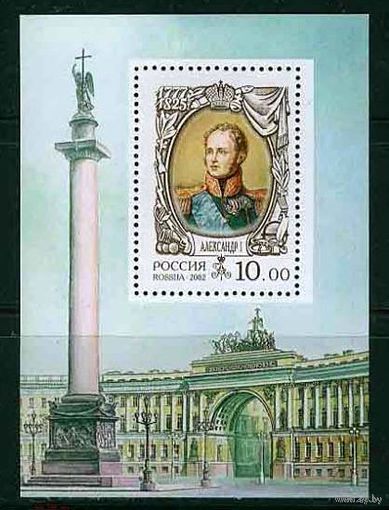 Россия. 2002г. Александр I.