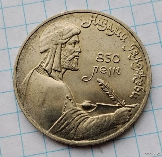 1 рубль 1991 г. Низами. Смотрите другие лоты с 1 рубля.