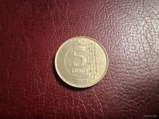 Турция 5 курушей 2015
