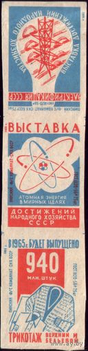 3 этикетки 1959 год Сборная Пинск