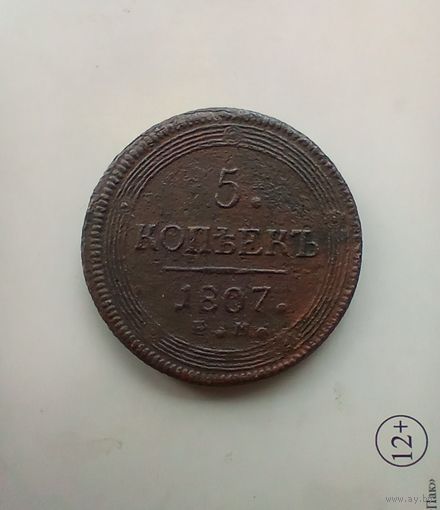 5 копеек 1807 года
