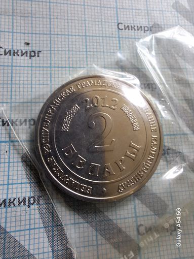 2 белары 2012 Катехизис