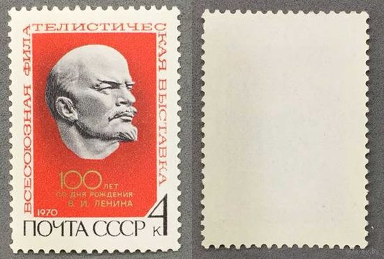 Марки СССР 1970г Всесоюзная филателистическая выставка в Москве (3787)