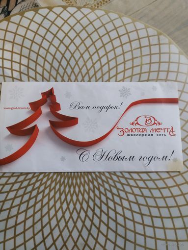 Чеки ювелирной сети ЗОЛОТАЯ МЕЧТА 50000,200000,500000.