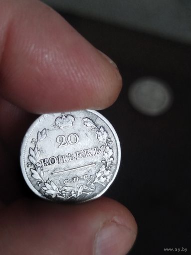 20 копеек 1821