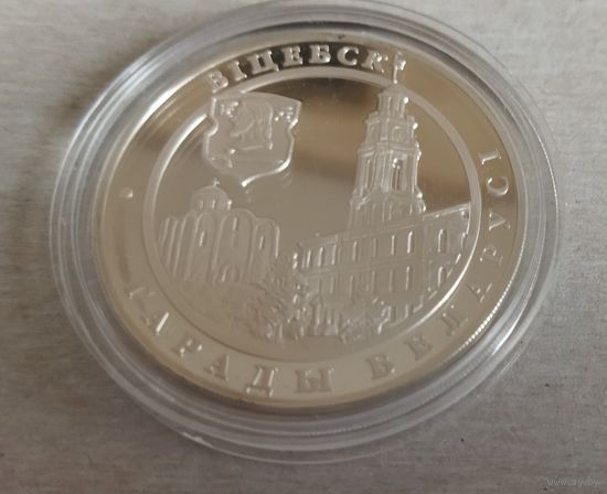 Серебро 0,925! Беларусь 20 рублей, 2000 Города Беларуси - Витебск. Сертификат.