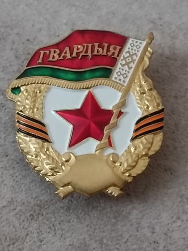 Гвардия