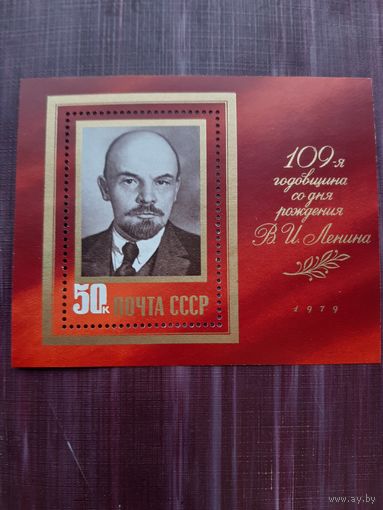 Блок СССР 1979. 109 годовщина со дня рождения Ленина