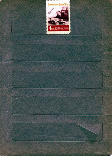 СССР, 1962 , 50-летие газеты "Правда" * ,    1м  накл