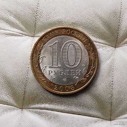 10 рублей 2008 года Российская Федерация. Азов (СПМД).