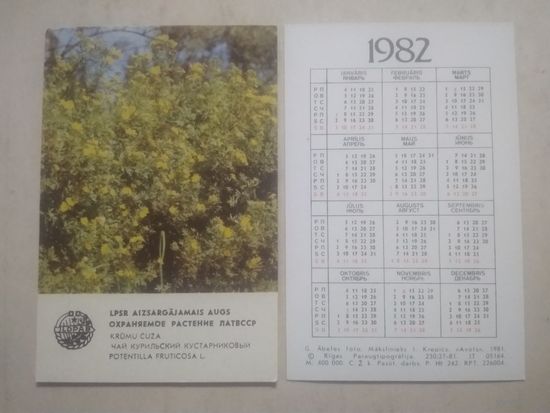Карманный календарик. Охраняемое растения ЛатвССР. 1982 год