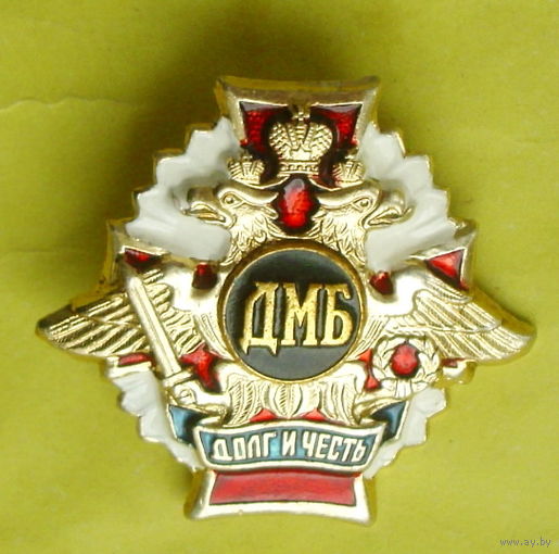 ДМБ. Долг и честь. Х-84.