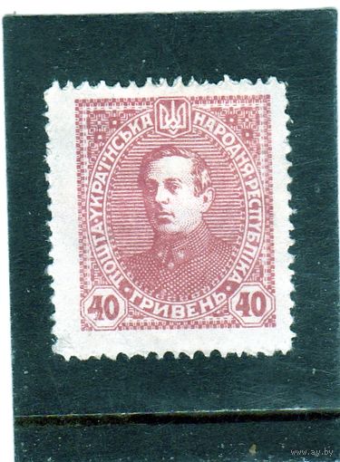 Украина.Украинская республика.Mi:UA IX.Портрет с Симоном Петлюрой.1920.