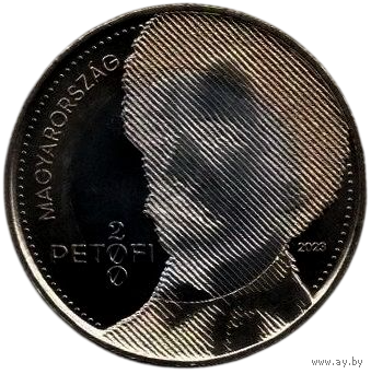 Венгрия. 200 форинтов 2023. UNC. 200 лет со дня рождения Шандора Петёфи.