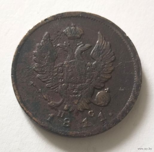 2 копейки 1811 СПБ ПС
