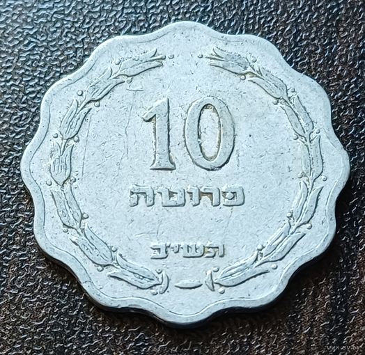 Израиль 10 прут, 1952    ( 2-7-6 )