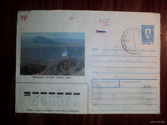Конверт.Россия.1995 год