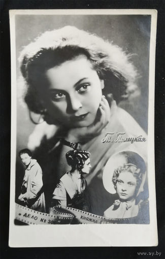 Татьяна Пилецкая. Актеры театра и кино. Артисты эстрады. Гомель 1957 год. Чистая #0154-U1P77