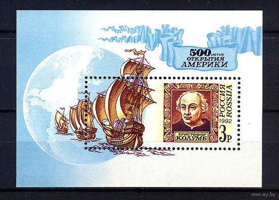 1992 СССР. 500 лет открытия Америки