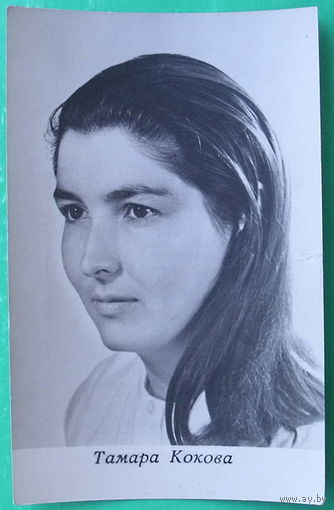 Тамара Кокова. Чистая. 1973 года.