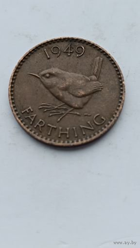 1 фартинг 1949 года Великобритания. Монета не чищена. 896