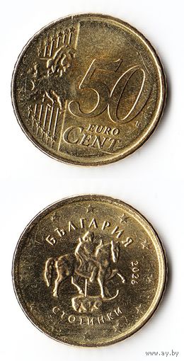 Болгария 50 евроцентов 2026 года