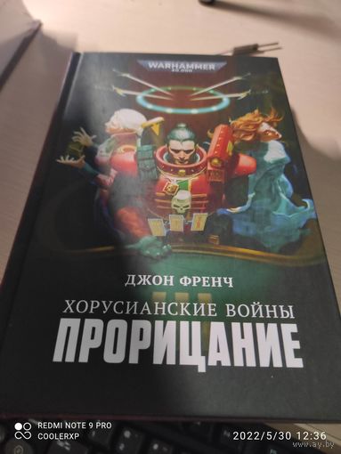 Warhammer 40000 Хорусианские войны Прорицание  Warhammer 40000