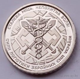 Украина, 10 гривен, Силы логистики Вооруженных сил Украины, 2024 год, UNC