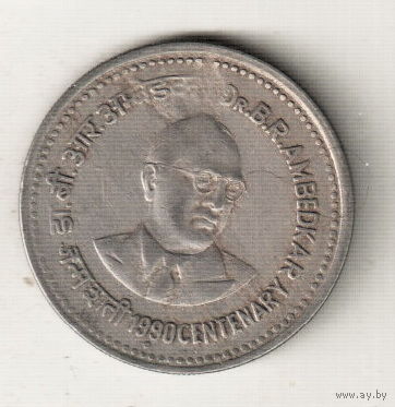 Индия 1 рупия 1990 100 лет со дня рождения Бхимрао Рамджи Амбедкара