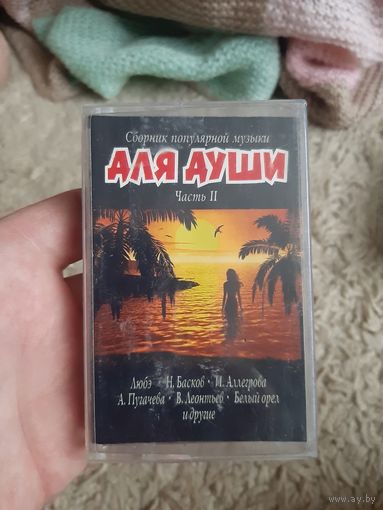 Кассета Для души.