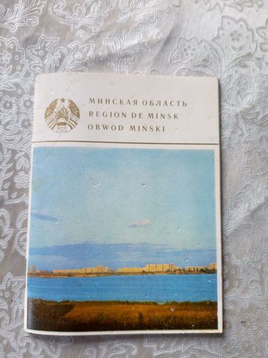 Минская область\13д