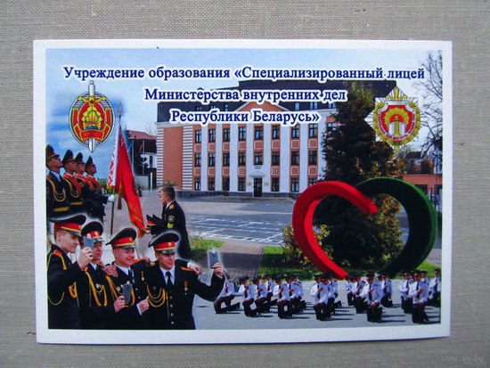 К06 Календарик Специализированный лицей МВД РБ 2023 Беларусь