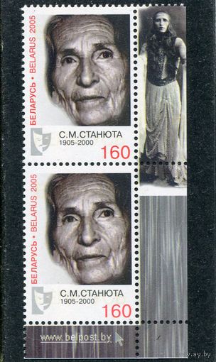 Беларусь 2005. С.М. Станюта, актриса