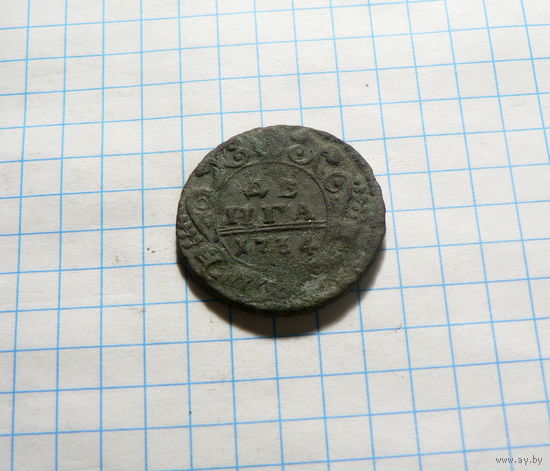 Деньга 1734