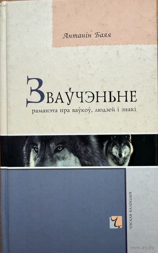 Антанін Баая Зваўчэньне Чэшская калекцыя