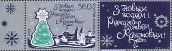 Марка "С Новым годом и Рождеством!" + купон